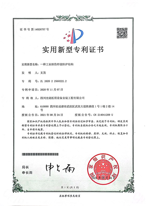 工業(yè)探傷焊接防護結(jié)構(gòu)-光銘防輻射