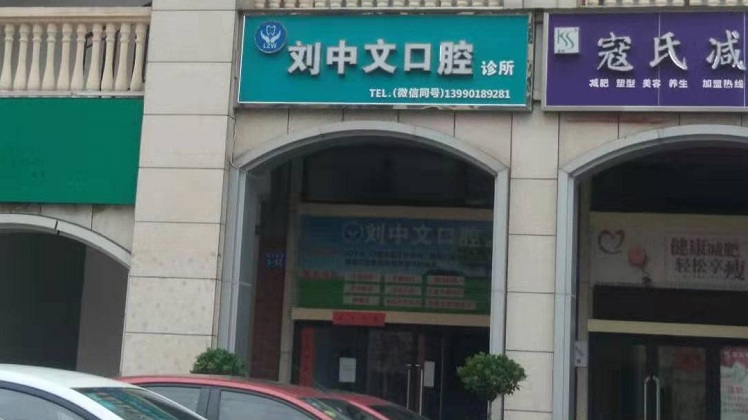 綿陽(yáng)科創(chuàng)區(qū)劉中文口腔診所防輻射工程施工