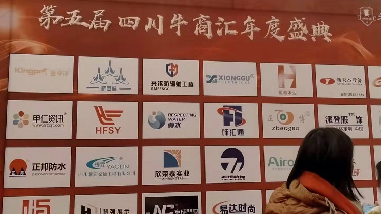 光銘防輻射工程公司帶你走進(jìn)第五屆四川牛商匯年度盛典